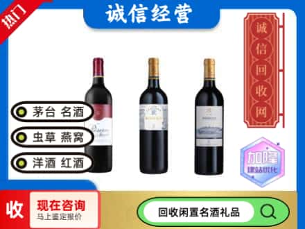 延安市延川回收拉菲红酒